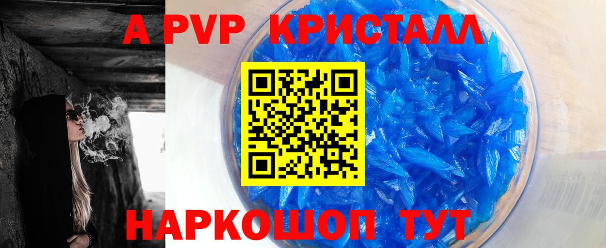 Елизово  где найти   APVP Crystall  Вход с VPN  Alpha-PVP СК КРИС  A-PVP крисы CK  Альфа ПВП 