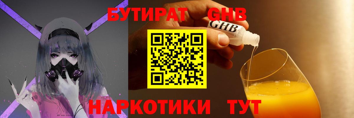 Бутират 1.4BDO  Вход с VPN  Елизово 