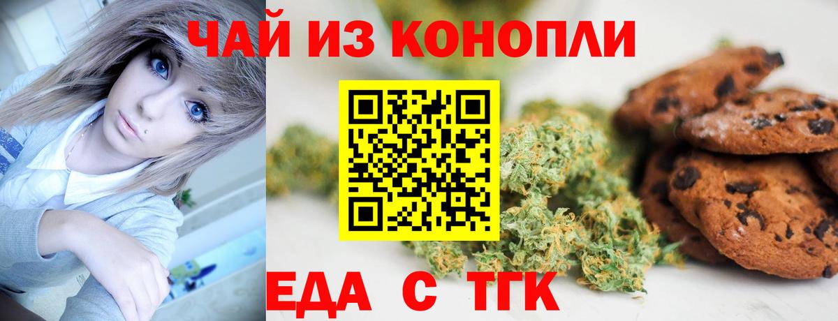 Печенье с ТГК конопля Елизово