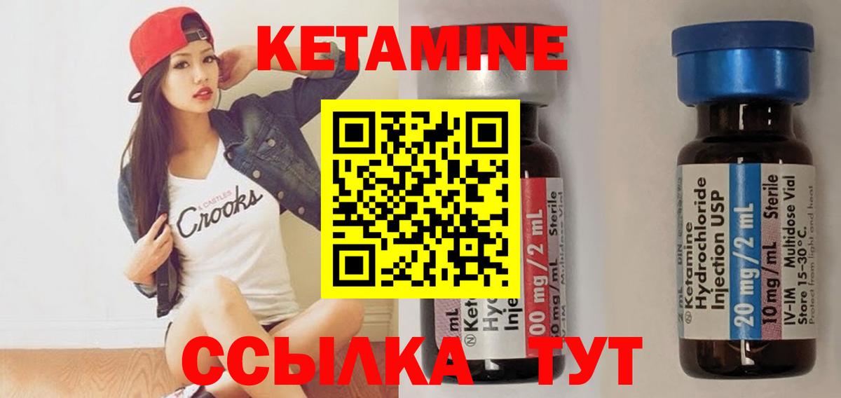 Кетамин ketamine Елизово