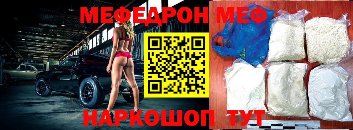 Меф мяу мяу мука Елизово